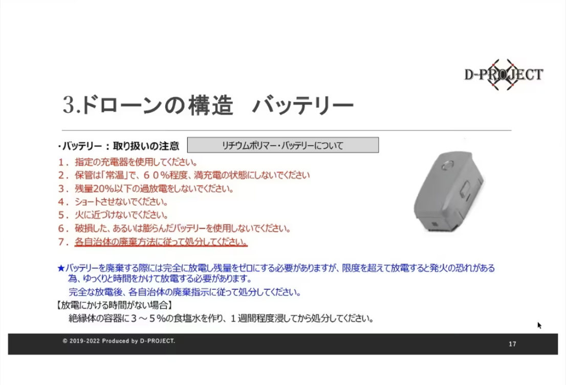 6.実技で使用する機体