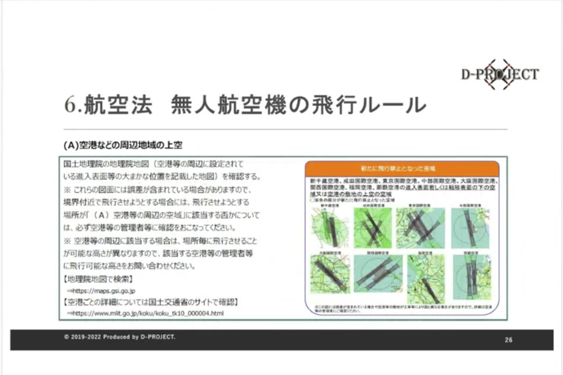 3.航空法 無人航空機のルール②