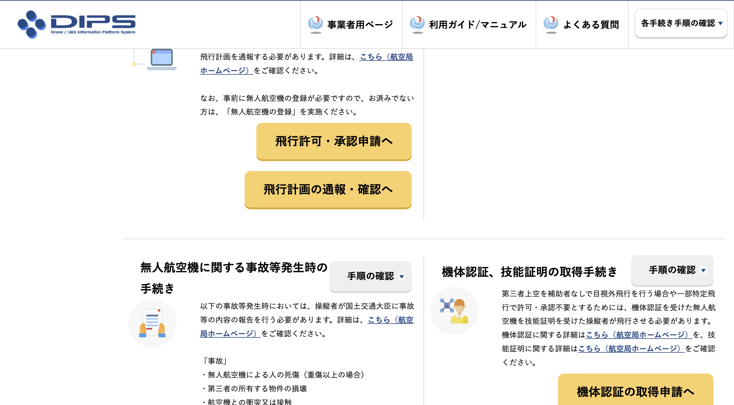 3.飛行の目的の登録と申請先の指定